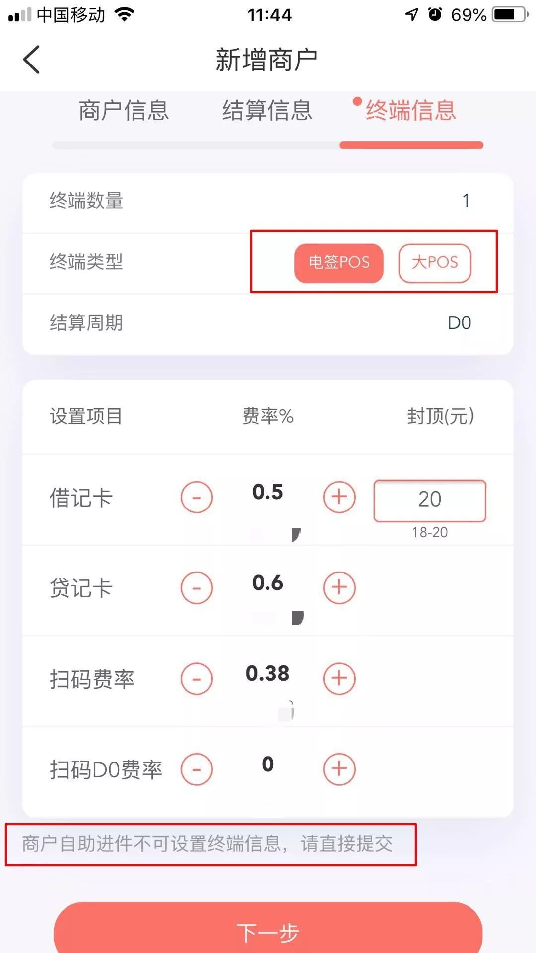 电签和Q4传统机进件使用指导(图11) 电签和Q4传统机进件使用指导(图11)