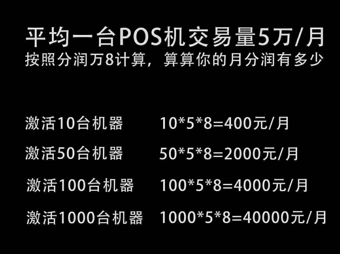 靠拉卡拉5台刷卡机月入2万？2021年贼赚钱的副业出现了！(图7)