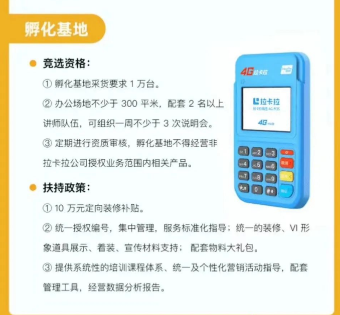 拉卡拉好拓客2.0新模式，交易不停，分润不止！(图3)