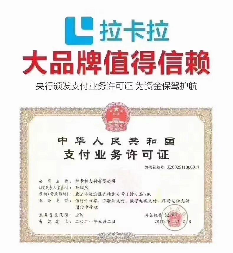 拉卡拉2.0创业项目，移动数字支付的黄金十年！(图3)