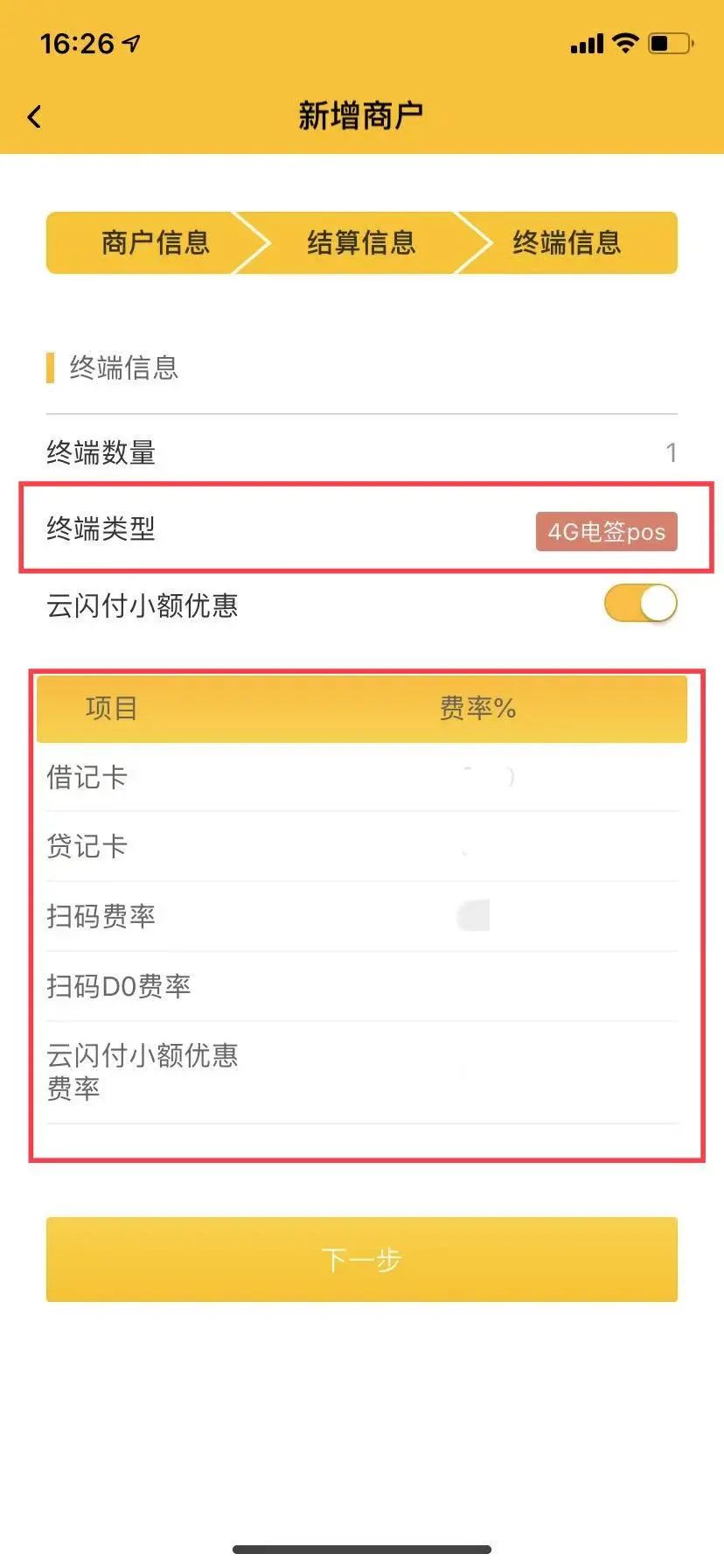 拉卡拉2.0创业项目，移动数字支付的黄金十年！(图13)