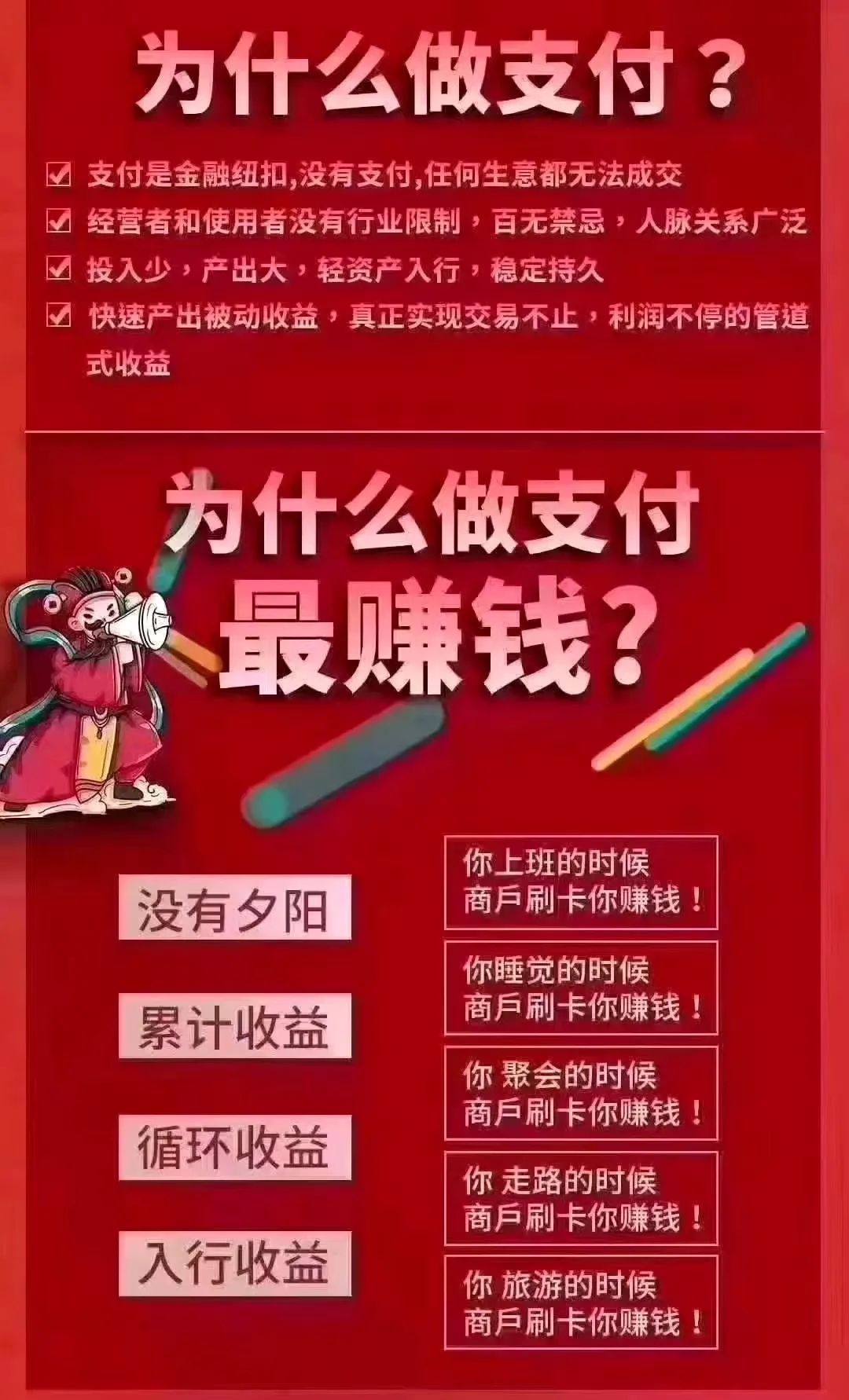 拉卡拉2.0创业项目，移动数字支付的黄金十年！(图19)