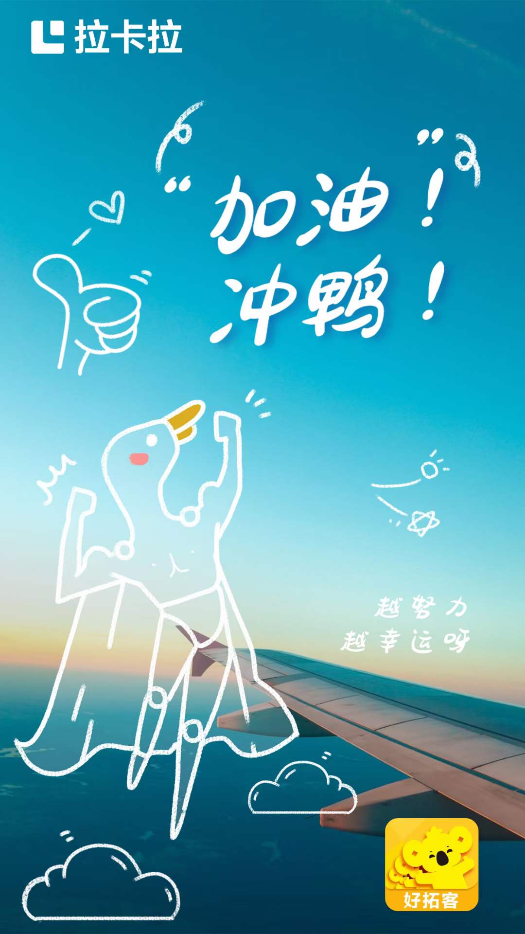 拉卡拉2.0，全新引领支付新时代！ 此时不干支付？更待何时？
