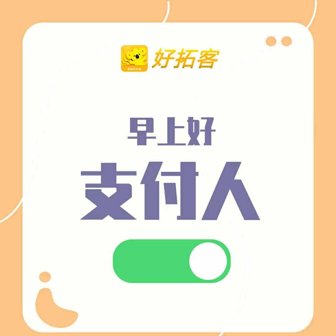 投胎是门技术活，咱做不了王思聪 但是可以努力成为王思聪他爹  支付干起来 见人就问 装装POS机吗？宝~